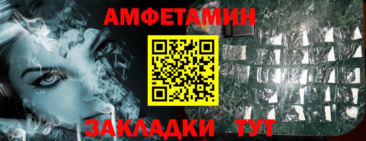 АМФЕТАМИН 97% Абакан