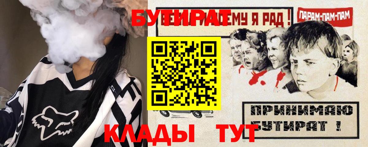 Бутират BDO 33% Абакан