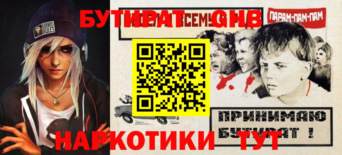 Абакан  Бутират Butirat  Вход с VPN 