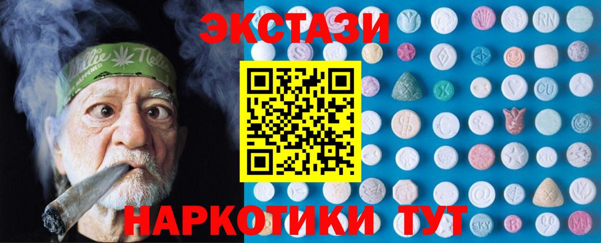 Экстази 250 мг  гидра tor  ЭКСТАЗИ таблы  Абакан  Вход с VPN  Экстази 