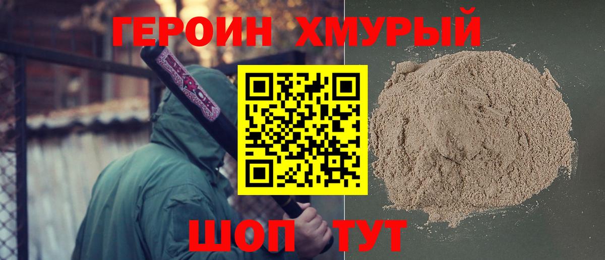 Абакан  Героин Heroin  Вход с VPN 