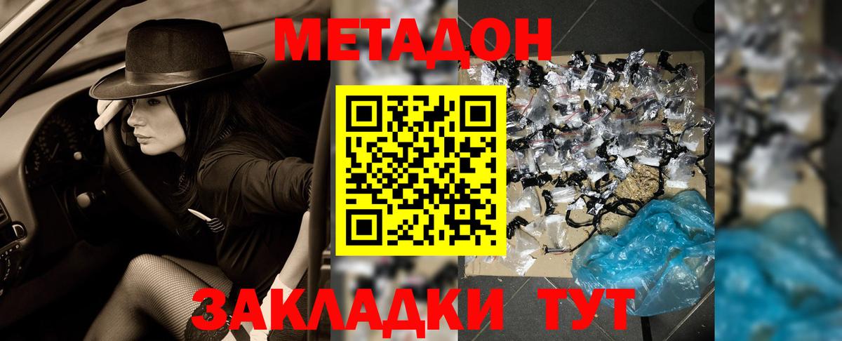 МЕТАДОН мёд  Вход с VPN  Метадон белоснежный  Абакан 