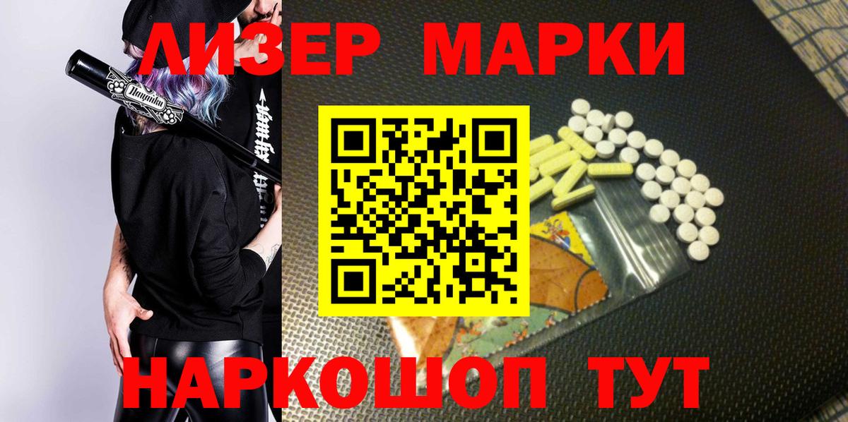 Марки N-bome 1,8мг Абакан