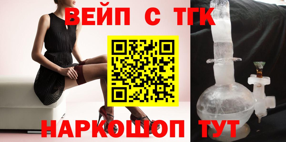 Дистиллят ТГК жижа  Вход с VPN  ТГК вейп  Абакан 